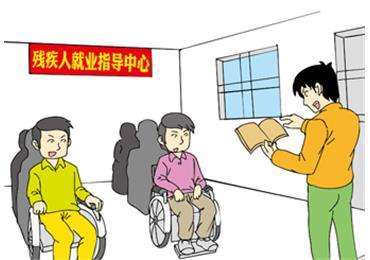 助残就业 国家与政府的责任与行动