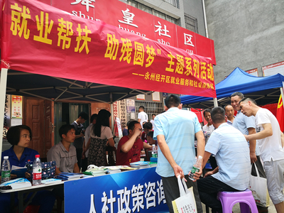 永州经开区 就业帮扶点亮希望，助残圆梦共创未来